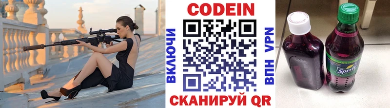 Codein напиток Lean (лин)  Купить где  Покачи 